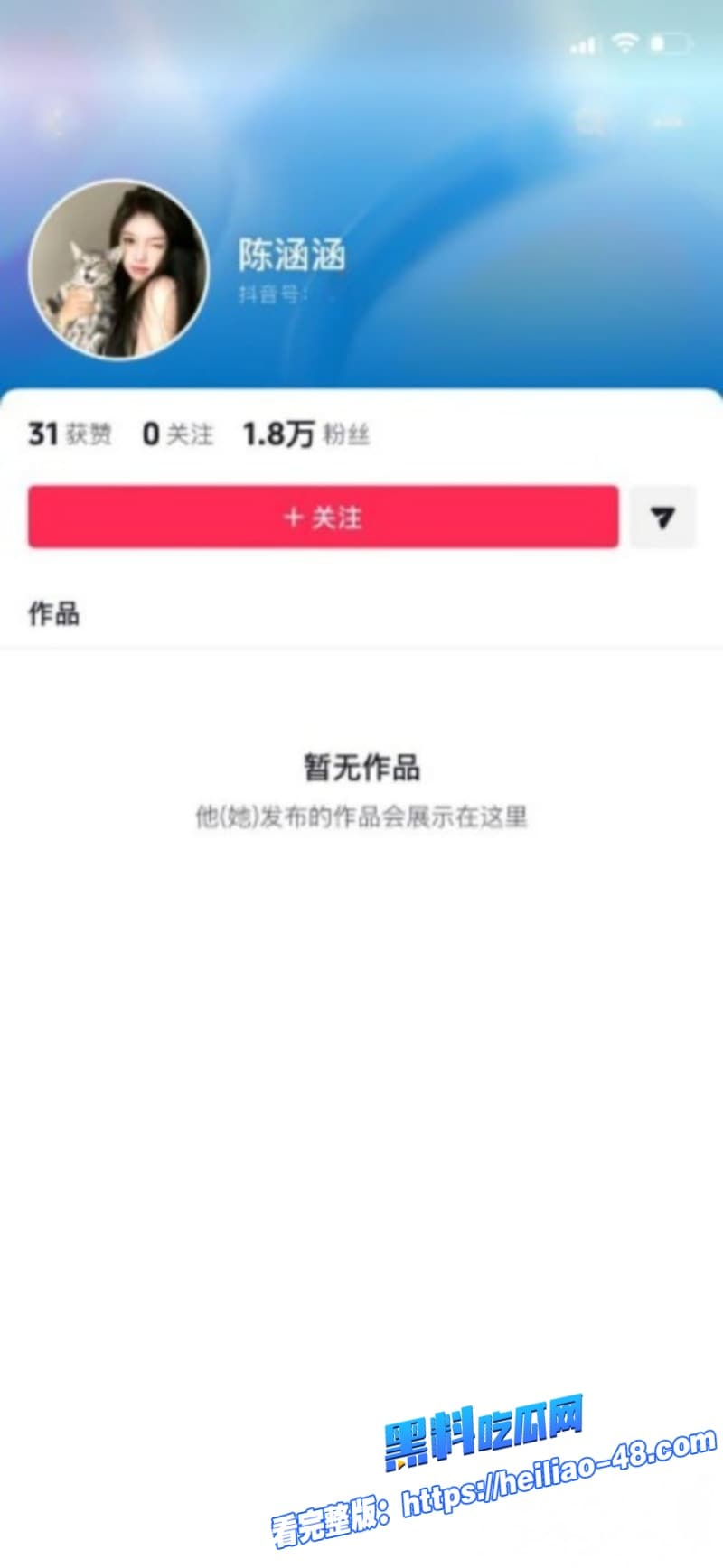 四川拜金女主播陈欣函背刺江苏土豪大哥700万打赏到手就翻脸不认人性爱视频被大哥怒曝光 13