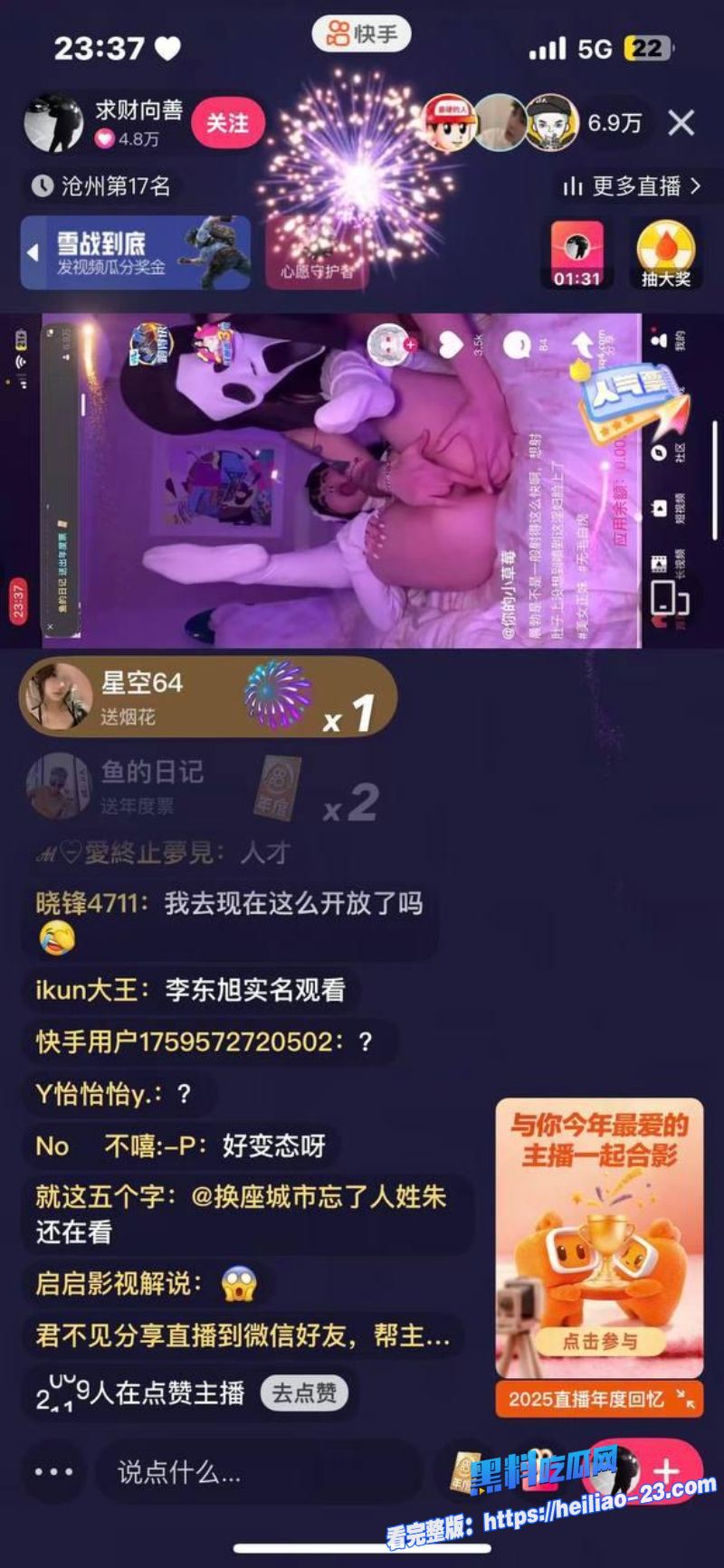 快手事件直播录屏 7