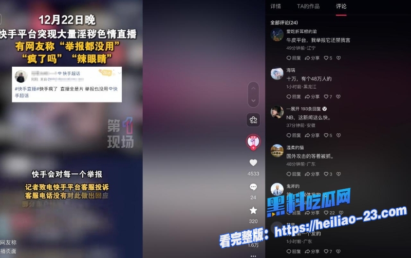 快手事件直播录屏 2 快手事件直播录屏 2