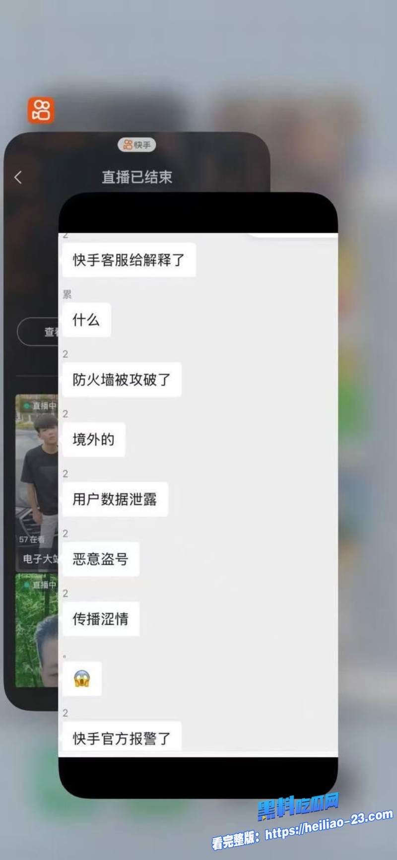 快手事件直播录屏 3 快手事件直播录屏 3