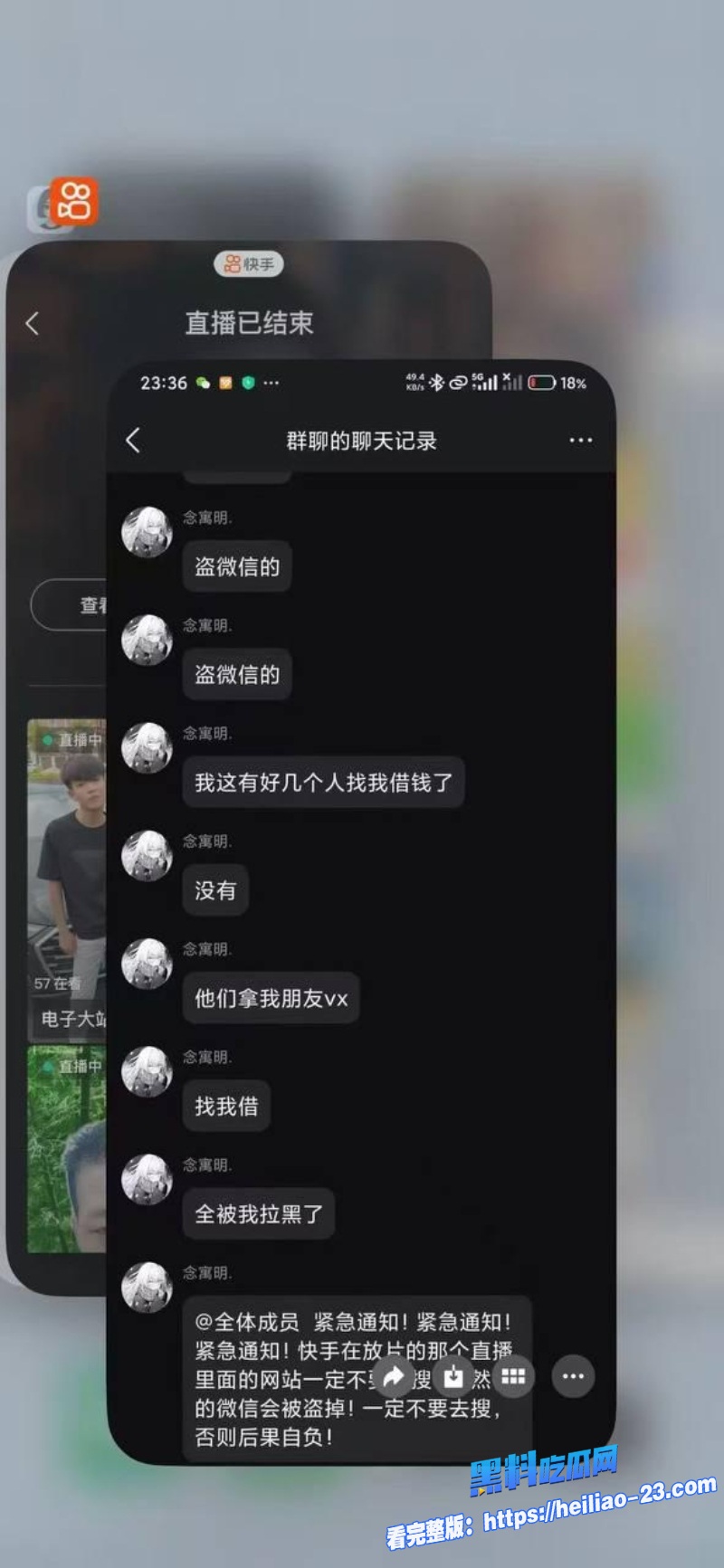 快手事件直播录屏 4 快手事件直播录屏 4