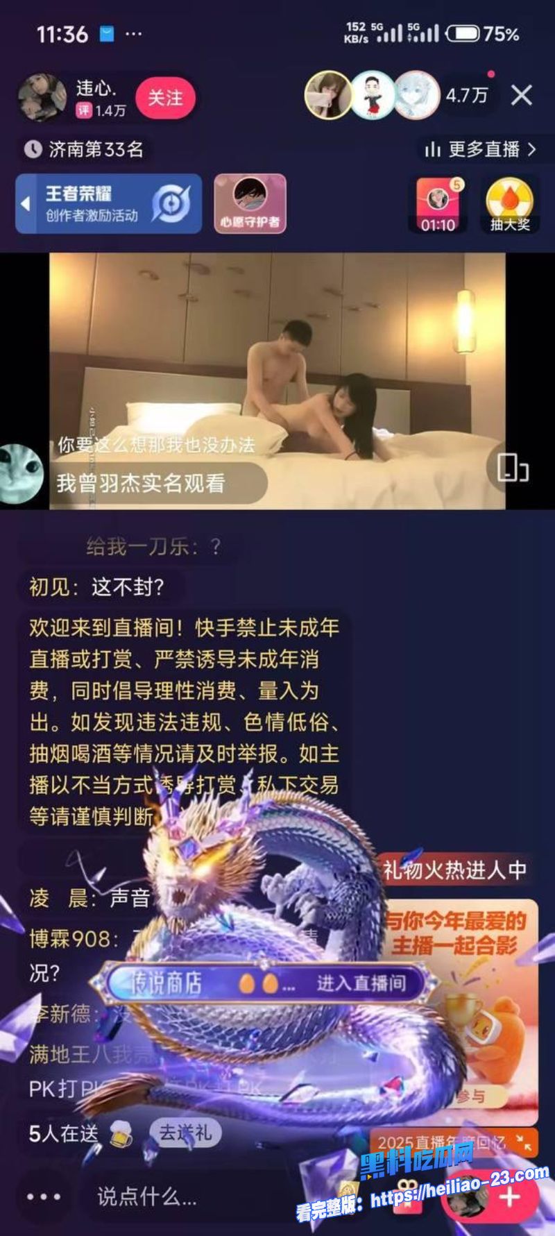 快手事件直播录屏 8 快手事件直播录屏 8
