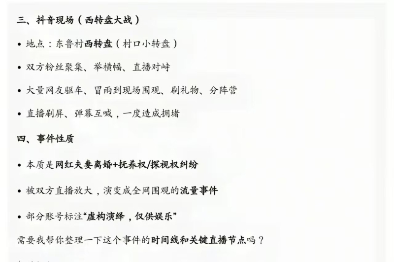 博兴东鲁村贝家军与栋家军西转盘大战4