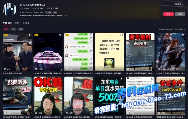 东东电竞老板刘旭东人设彻底崩塌了潜规则自家打手GM倍尊性爱视频遭全网曝光4