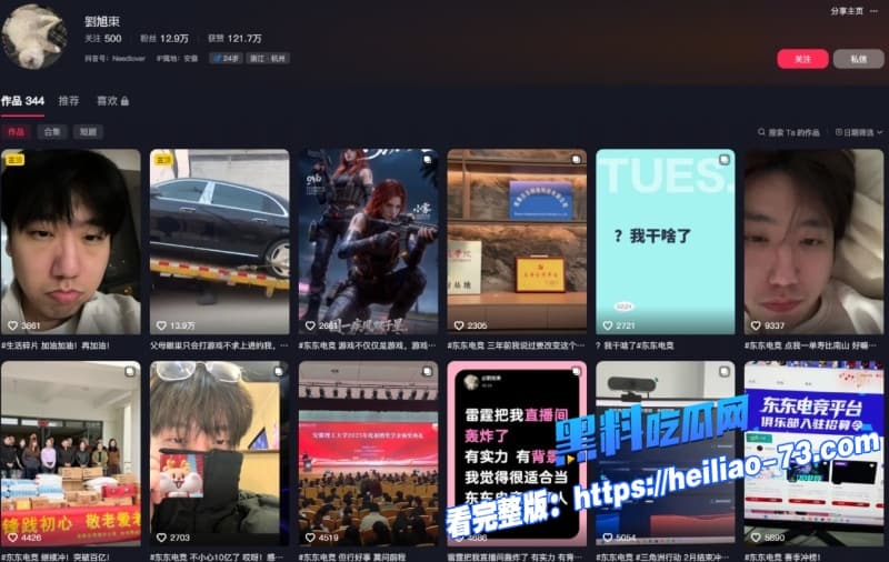 东东电竞老板刘旭东人设彻底崩塌了潜规则自家打手GM倍尊性爱视频遭全网曝光5