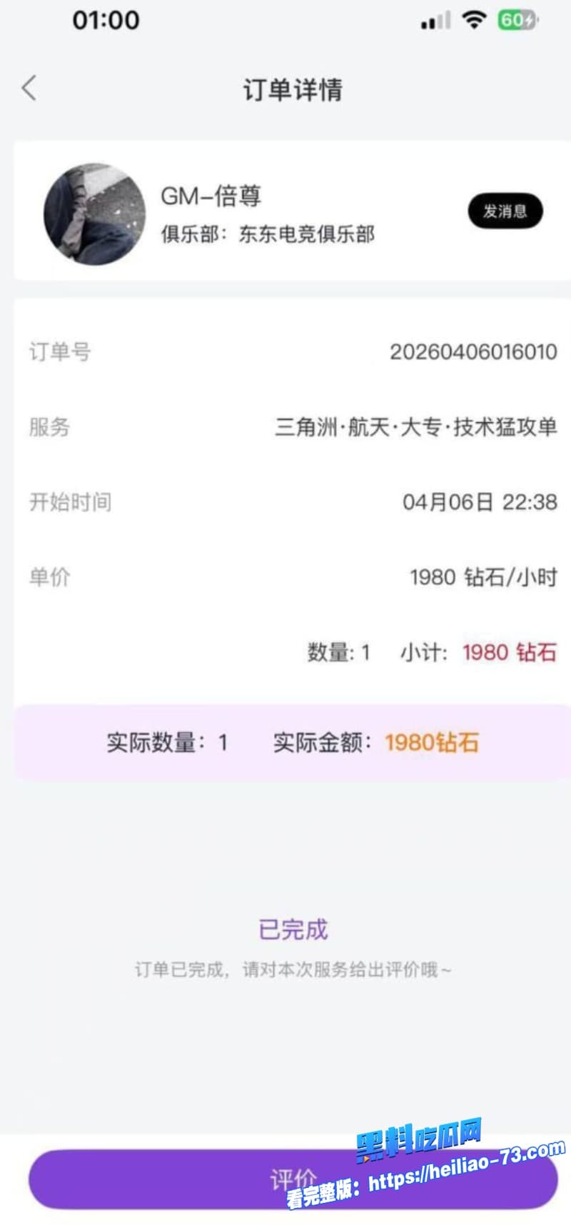 东东电竞老板刘旭东人设彻底崩塌了潜规则自家打手GM倍尊性爱视频遭全网曝光6
