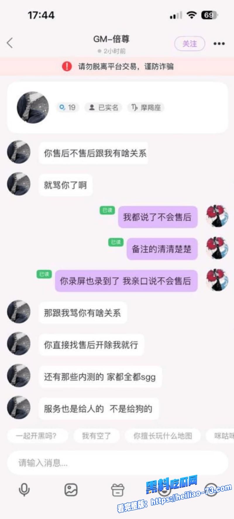 东东电竞老板刘旭东人设彻底崩塌了潜规则自家打手GM倍尊性爱视频遭全网曝光7