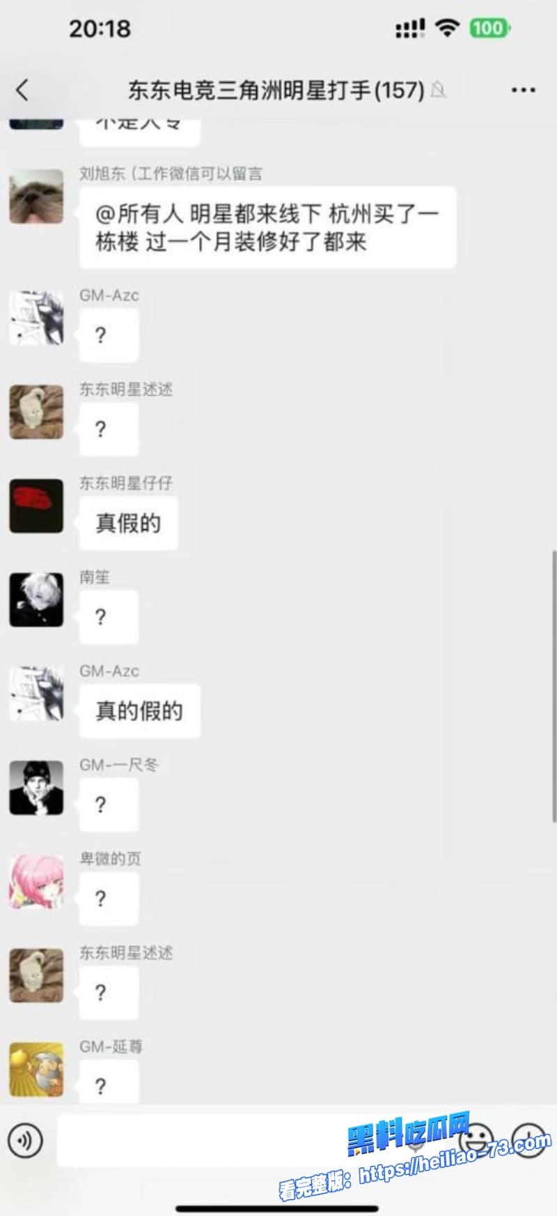 东东电竞老板刘旭东人设彻底崩塌了潜规则自家打手GM倍尊性爱视频遭全网曝光8