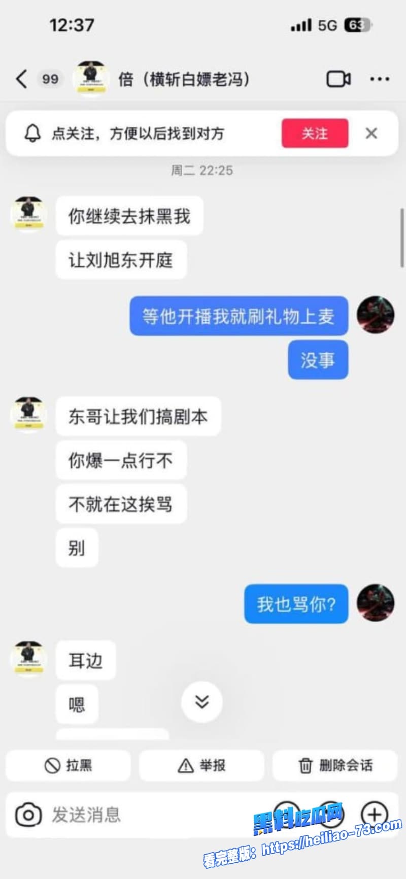 东东电竞老板刘旭东人设彻底崩塌了潜规则自家打手GM倍尊性爱视频遭全网曝光9