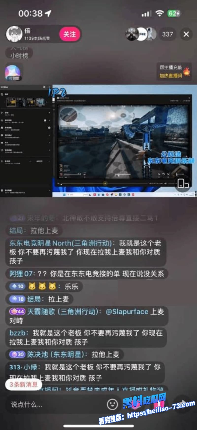 东东电竞老板刘旭东人设彻底崩塌了潜规则自家打手GM倍尊性爱视频遭全网曝光12
