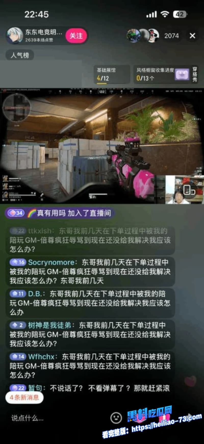 东东电竞老板刘旭东人设彻底崩塌了潜规则自家打手GM倍尊性爱视频遭全网曝光13