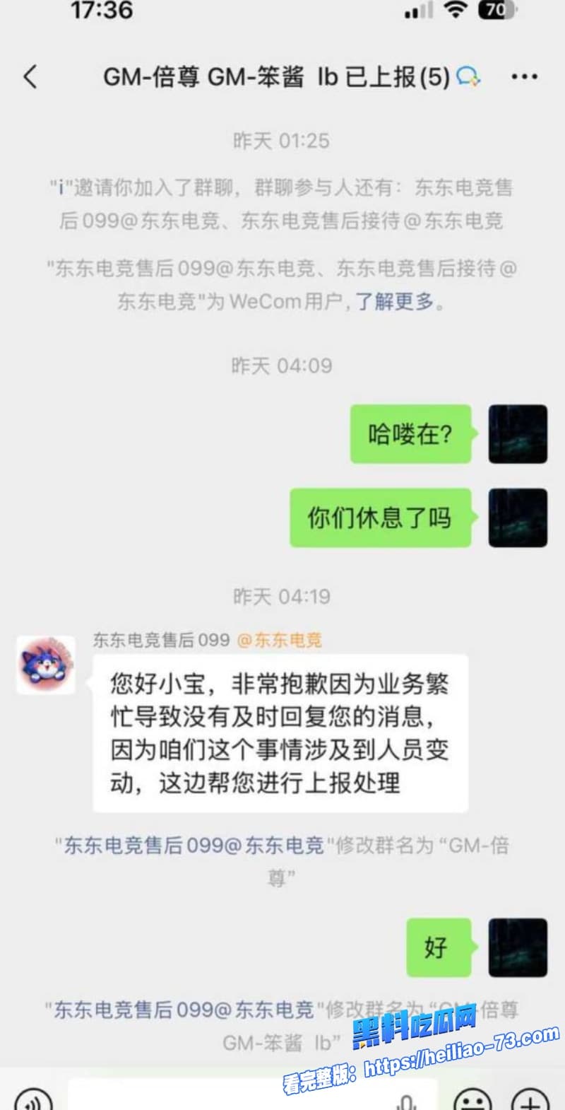 东东电竞老板刘旭东人设彻底崩塌了潜规则自家打手GM倍尊性爱视频遭全网曝光17