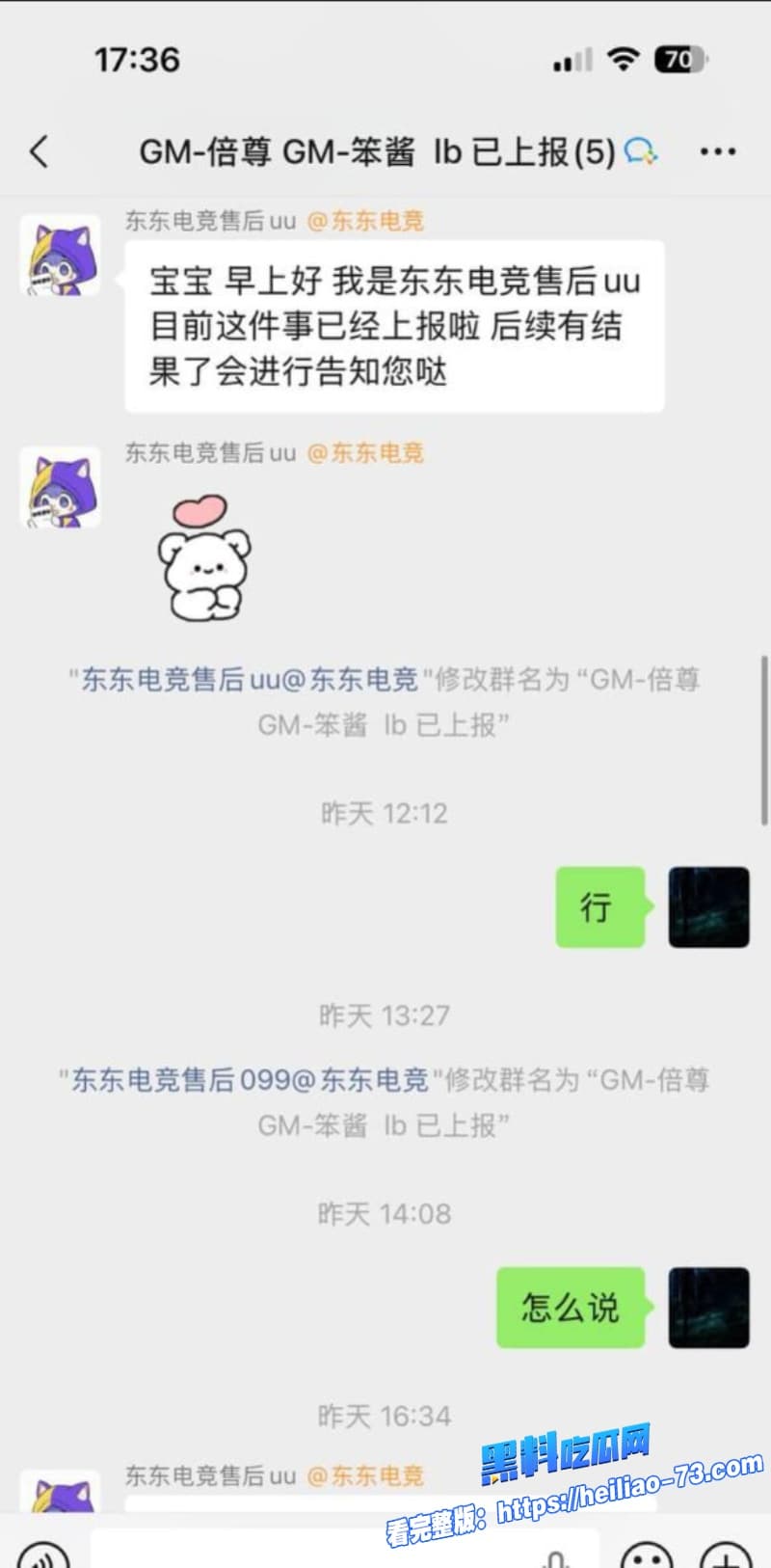 东东电竞老板刘旭东人设彻底崩塌了潜规则自家打手GM倍尊性爱视频遭全网曝光21