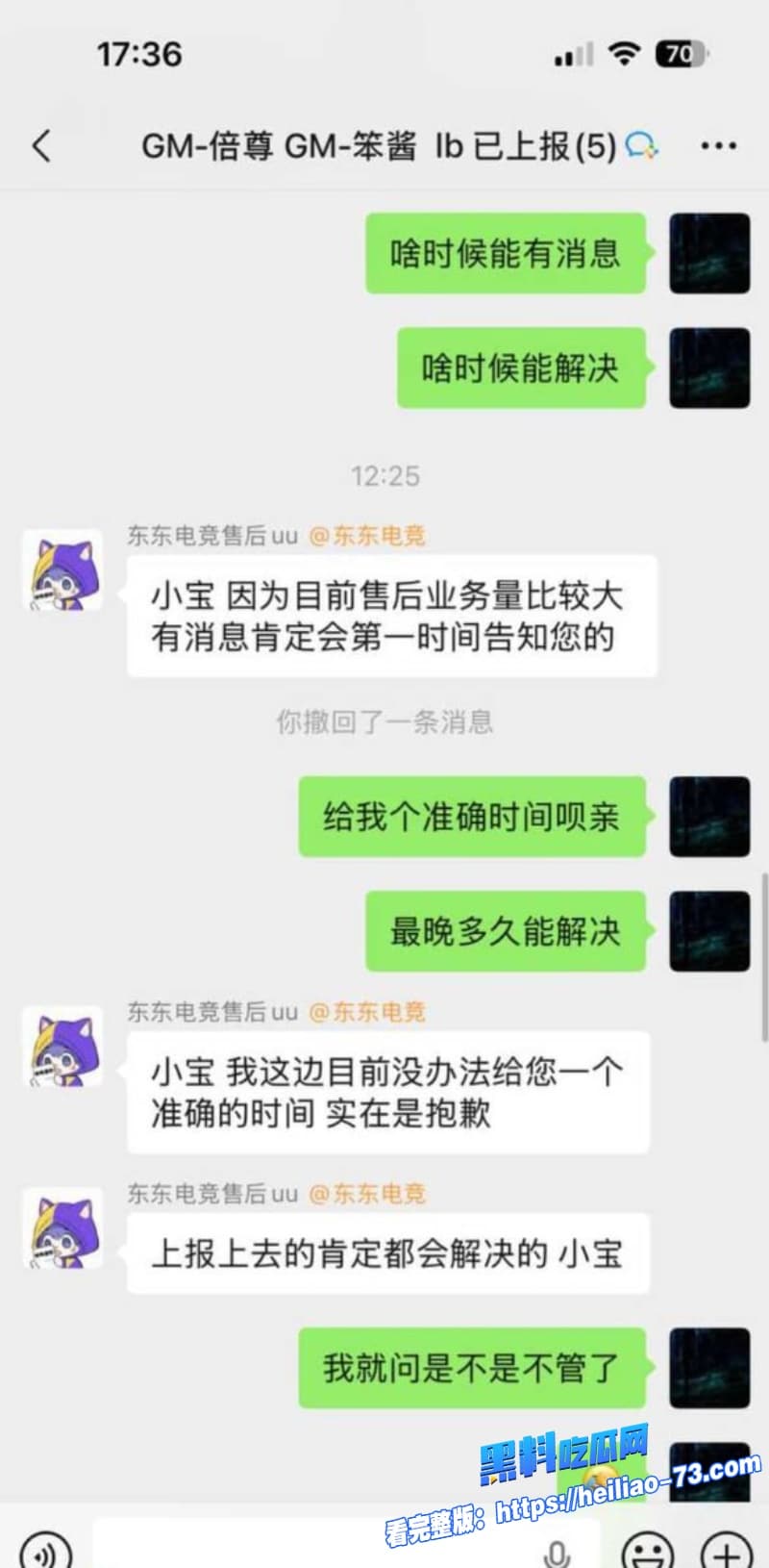 东东电竞老板刘旭东人设彻底崩塌了潜规则自家打手GM倍尊性爱视频遭全网曝光23