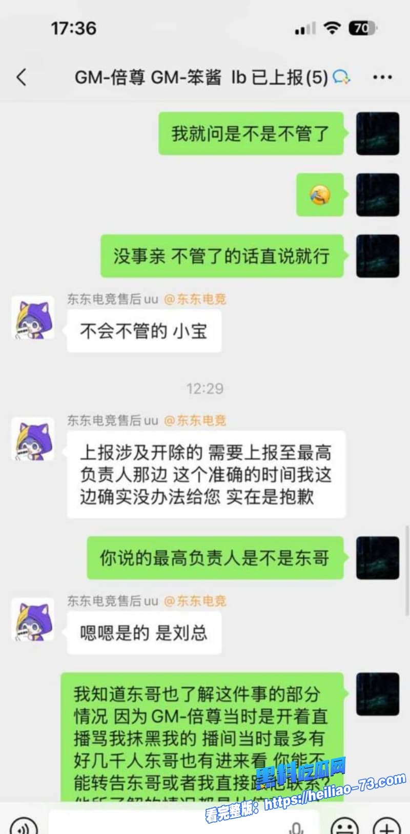 东东电竞老板刘旭东人设彻底崩塌了潜规则自家打手GM倍尊性爱视频遭全网曝光24
