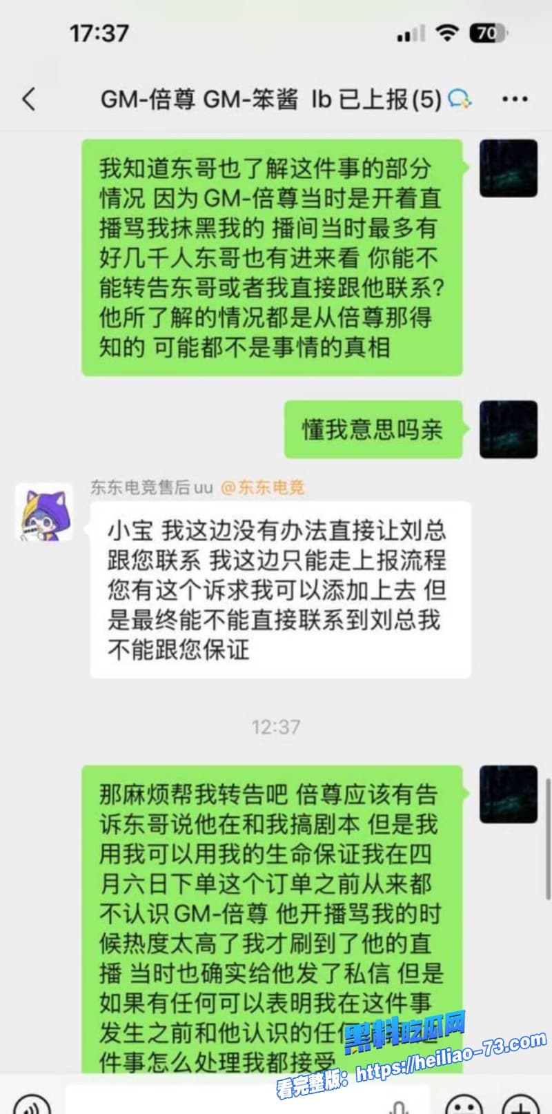 东东电竞老板刘旭东人设彻底崩塌了潜规则自家打手GM倍尊性爱视频遭全网曝光25
