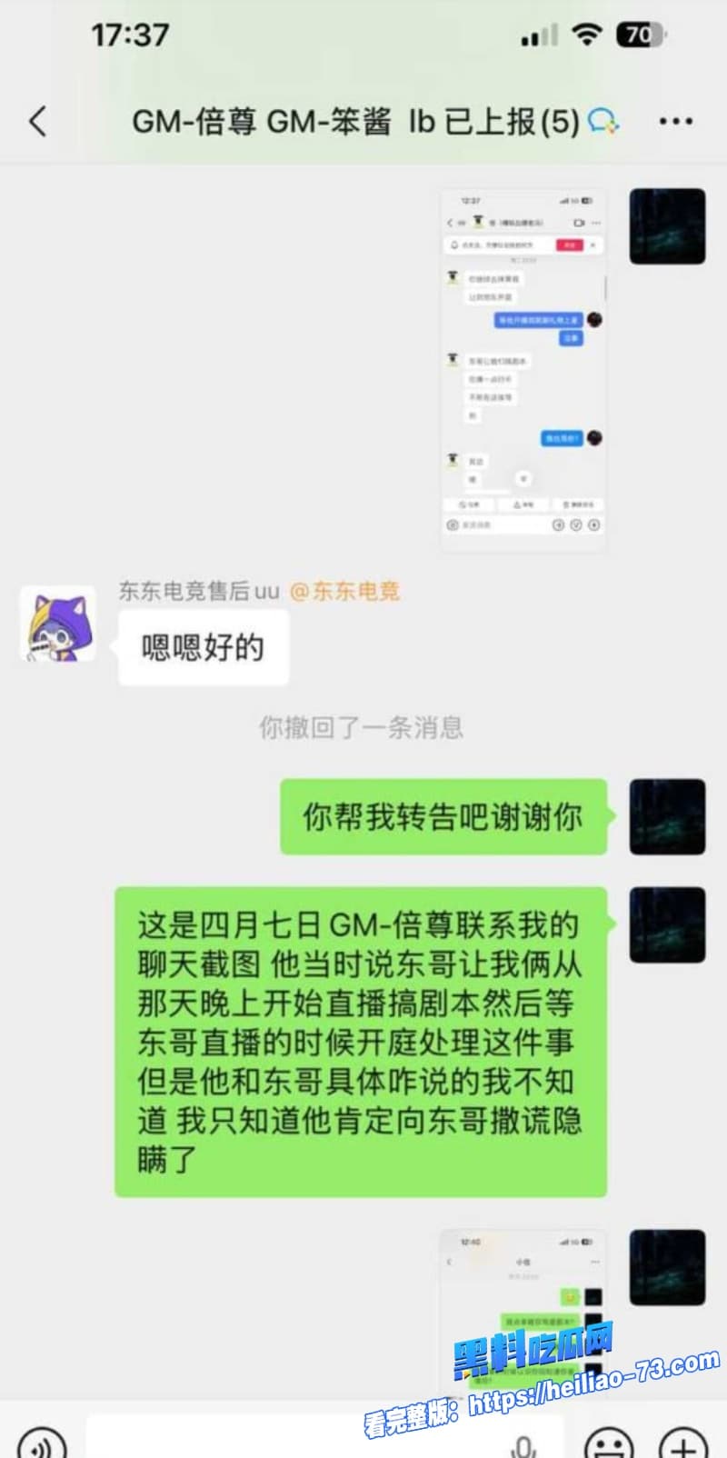 东东电竞老板刘旭东人设彻底崩塌了潜规则自家打手GM倍尊性爱视频遭全网曝光26
