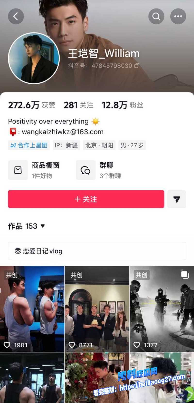 心动信号男嘉宾王垲智2