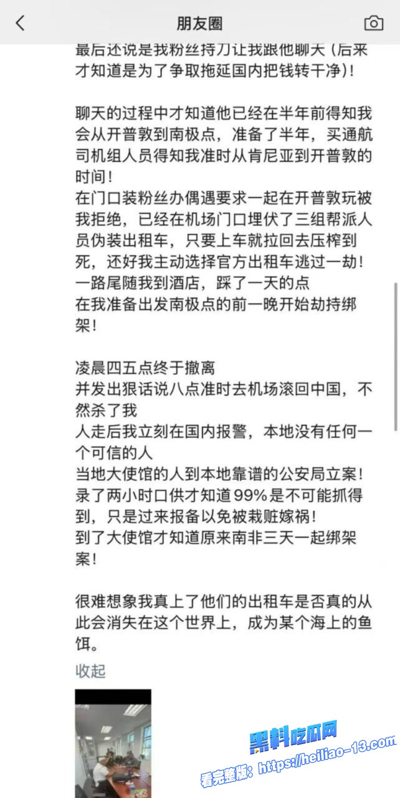 热搜第一千万网红蓝战非在南非遭遇绑架事件详情全过程9