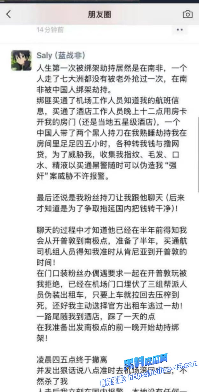 热搜第一千万网红蓝战非在南非遭遇绑架事件详情全过程10