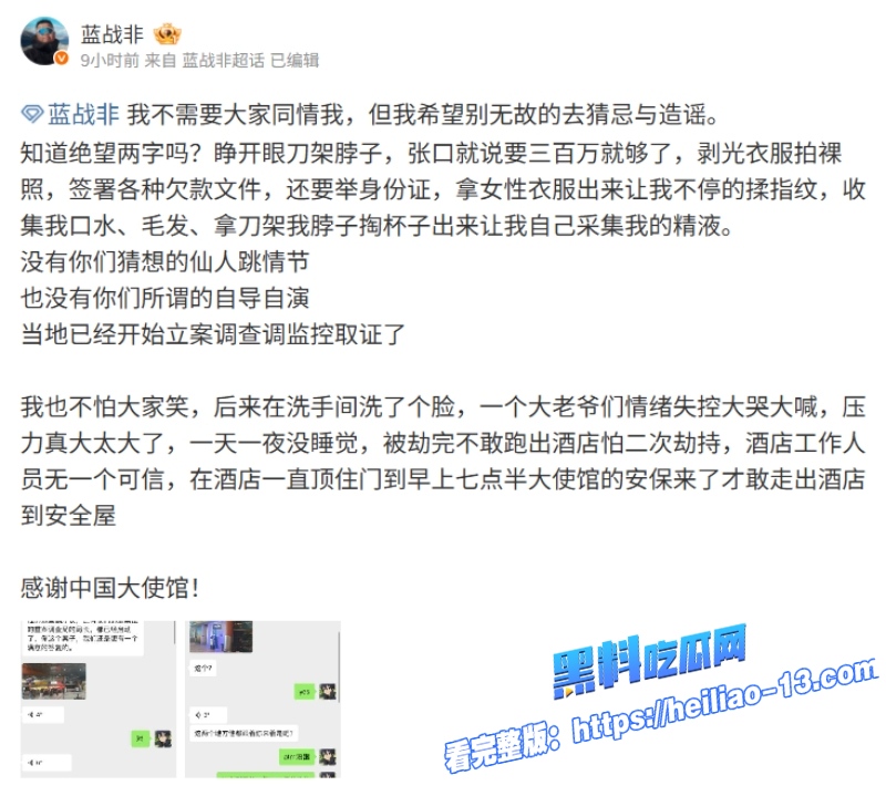 热搜第一千万网红蓝战非在南非遭遇绑架事件详情全过程11