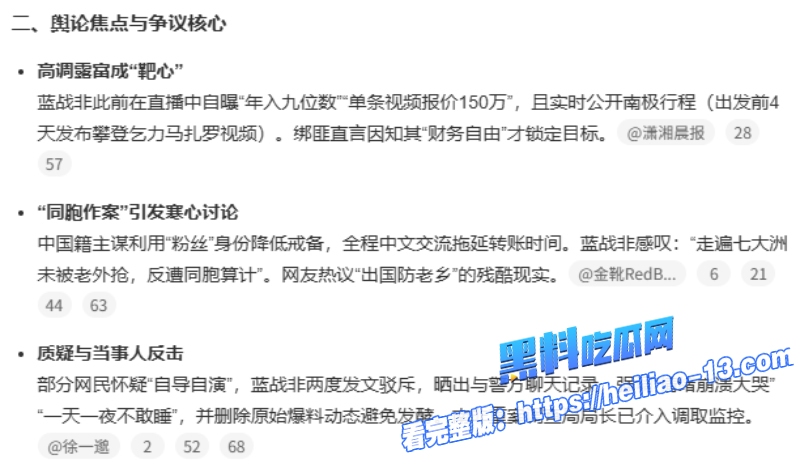 热搜第一千万网红蓝战非在南非遭遇绑架事件详情全过程15