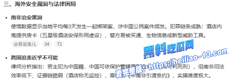 热搜第一千万网红蓝战非在南非遭遇绑架事件详情全过程16