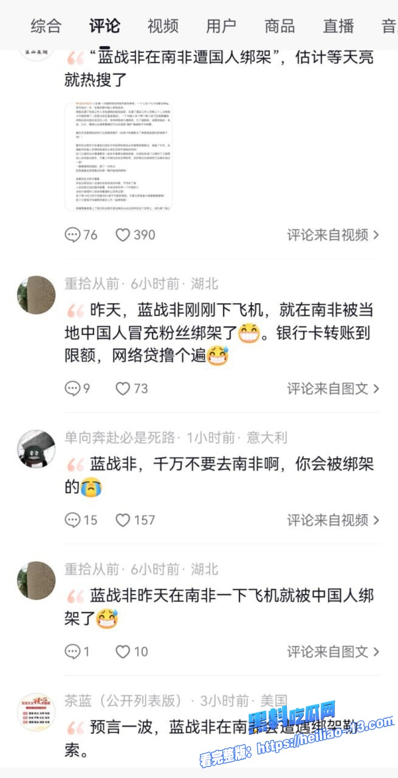 热搜第一千万网红蓝战非在南非遭遇绑架事件详情全过程18