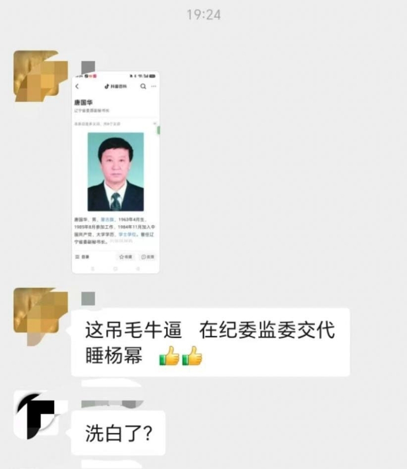 辽宁省委原副秘书长唐国华落马1