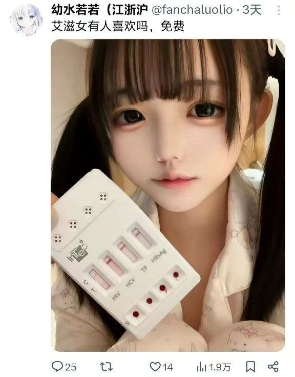 网红幼水若若艾滋传闻炸锅7
