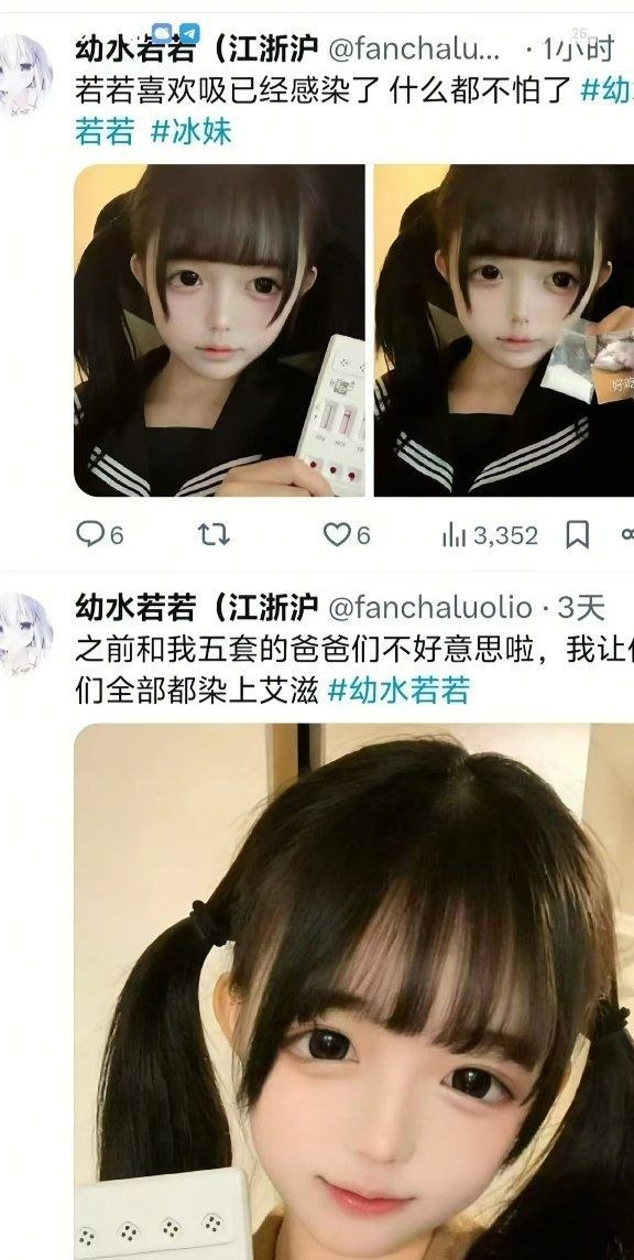 网红幼水若若艾滋传闻炸锅2