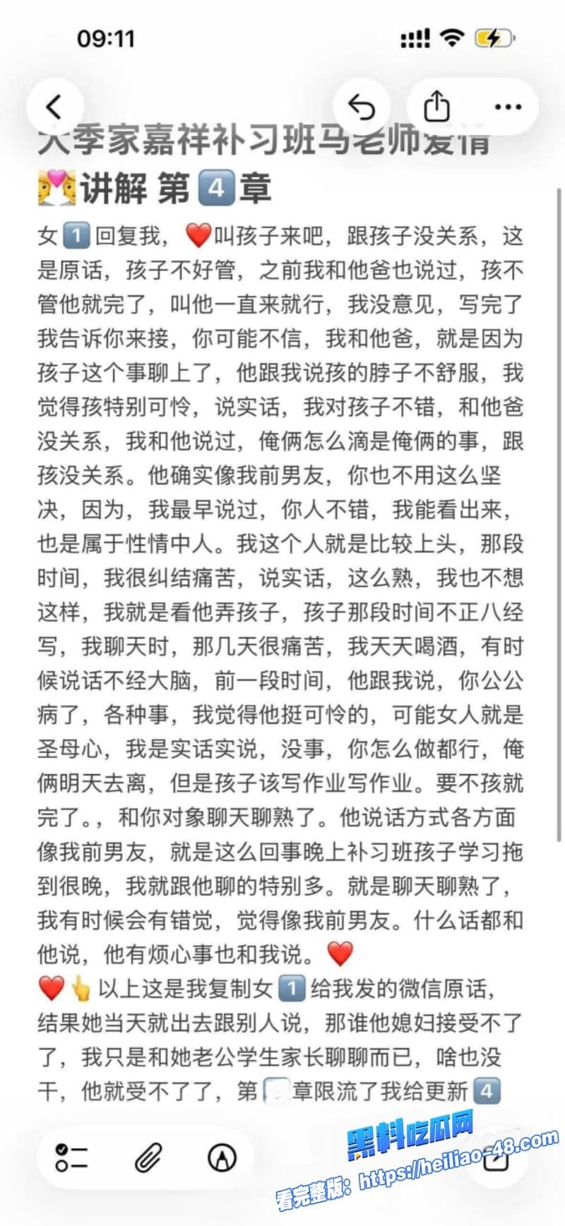 山东烟台大季家嘉祥小区惊天绿帽瓜马老师勾引学生爸备胎排到5号被孩子妈当场送锦旗 1