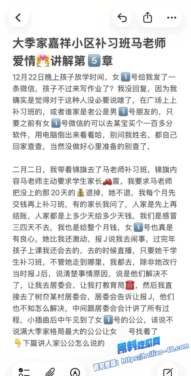 山东烟台大季家嘉祥小区惊天绿帽瓜马老师勾引学生爸备胎排到5号被孩子妈当场送锦旗 2