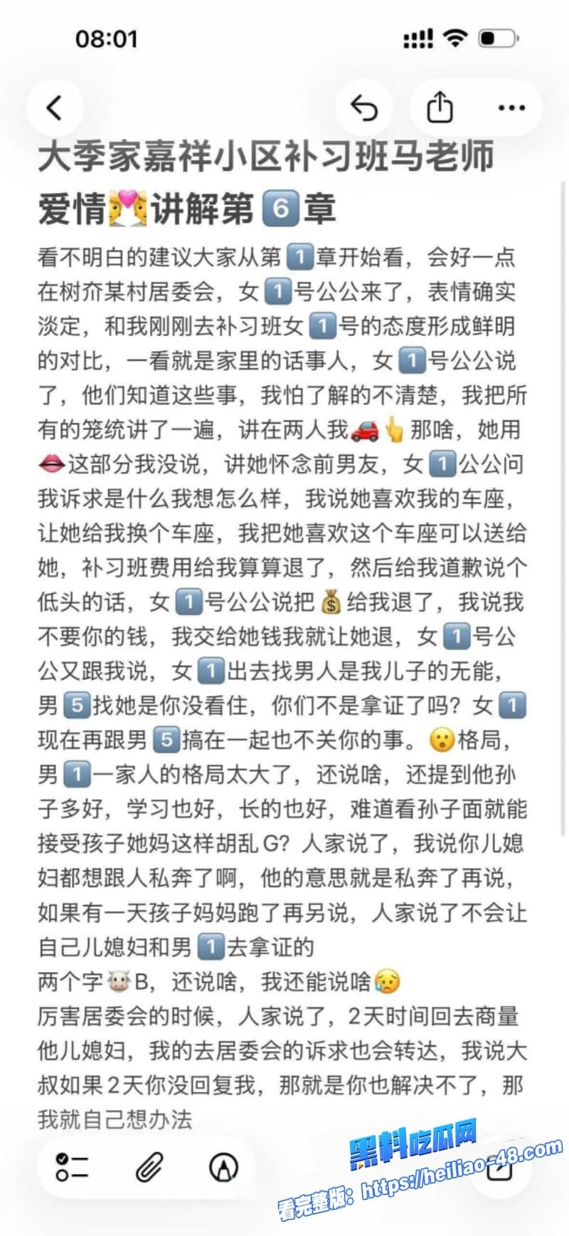 山东烟台大季家嘉祥小区惊天绿帽瓜马老师勾引学生爸备胎排到5号被孩子妈当场送锦旗 3