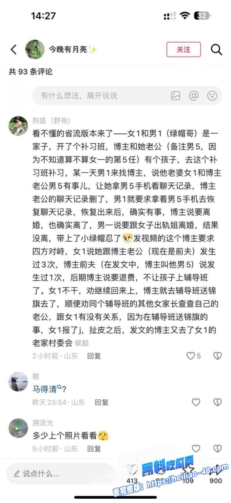 山东烟台大季家嘉祥小区惊天绿帽瓜马老师勾引学生爸备胎排到5号被孩子妈当场送锦旗 4