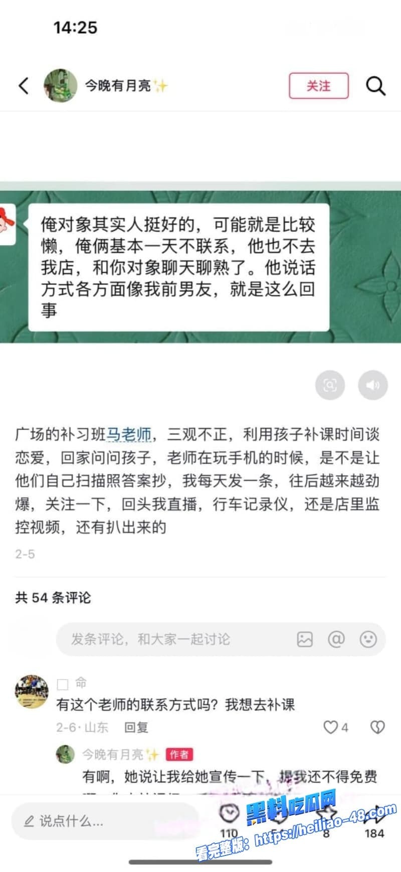 山东烟台大季家嘉祥小区惊天绿帽瓜马老师勾引学生爸备胎排到5号被孩子妈当场送锦旗 5