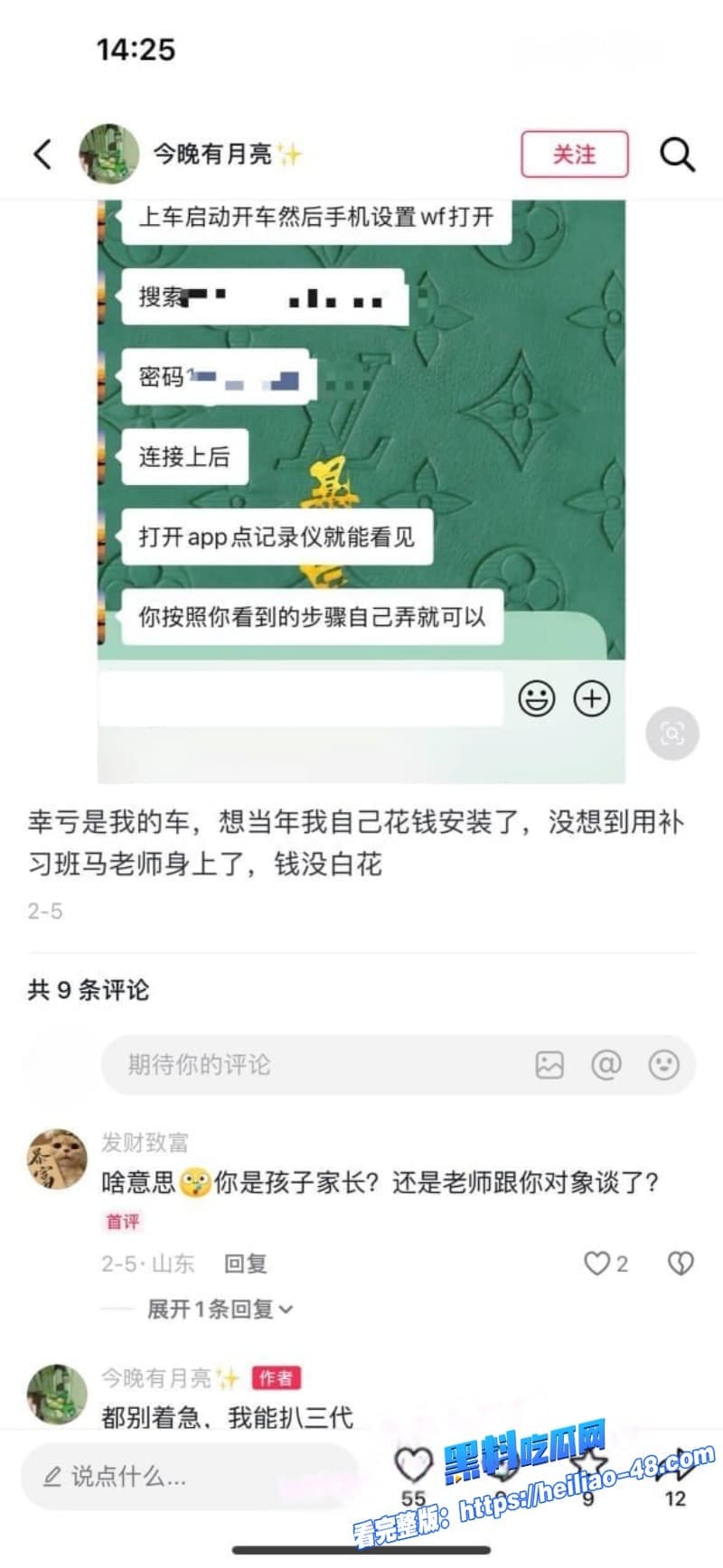 山东烟台大季家嘉祥小区惊天绿帽瓜马老师勾引学生爸备胎排到5号被孩子妈当场送锦旗 6
