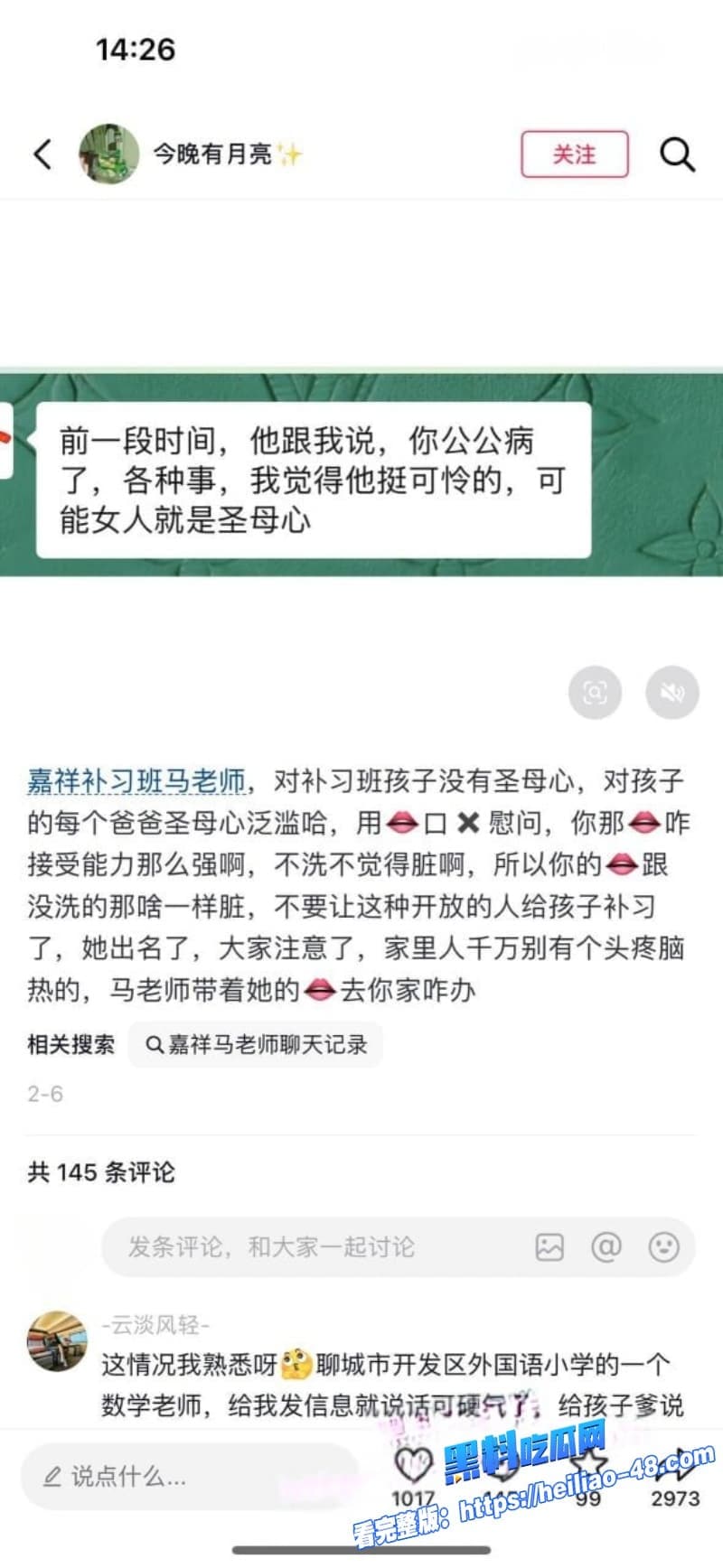 山东烟台大季家嘉祥小区惊天绿帽瓜马老师勾引学生爸备胎排到5号被孩子妈当场送锦旗 8
