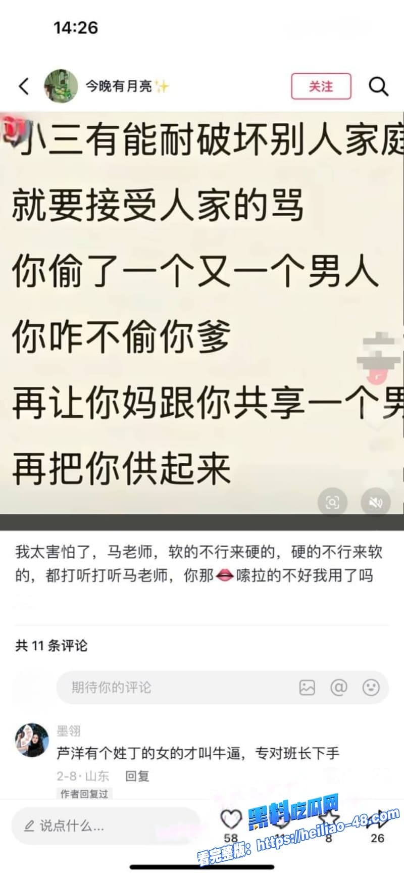 山东烟台大季家嘉祥小区惊天绿帽瓜马老师勾引学生爸备胎排到5号被孩子妈当场送锦旗 11