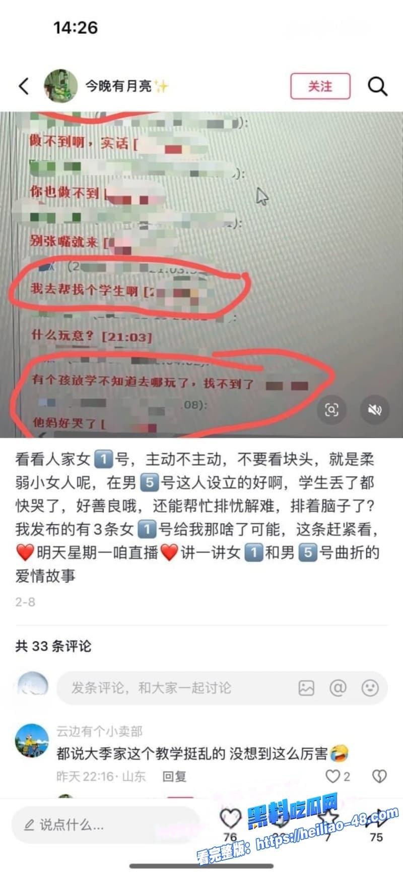 山东烟台大季家嘉祥小区惊天绿帽瓜马老师勾引学生爸备胎排到5号被孩子妈当场送锦旗 13