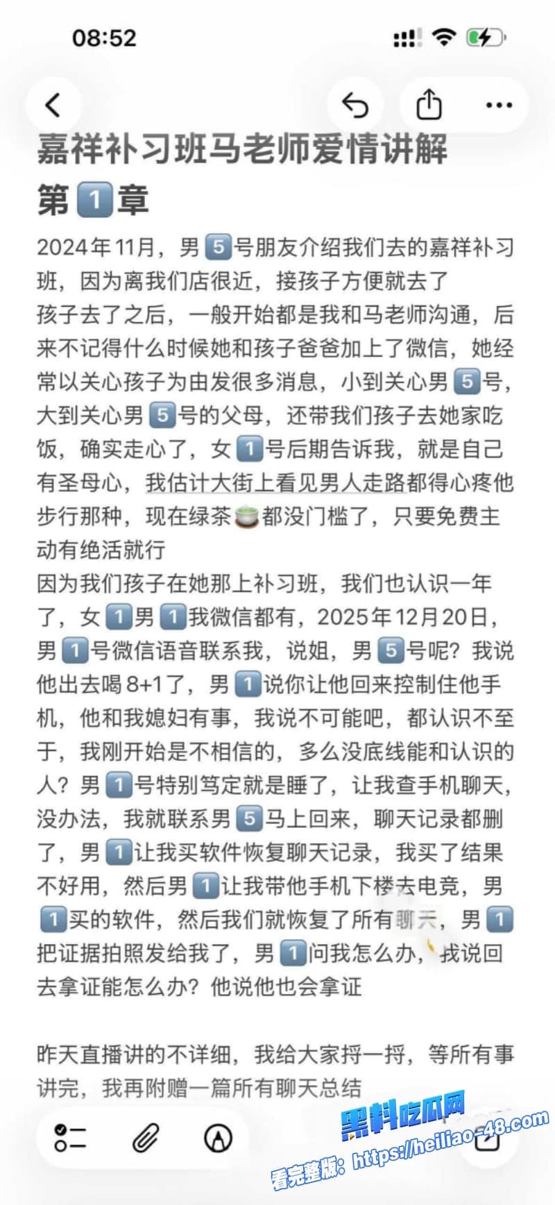 山东烟台大季家嘉祥小区惊天绿帽瓜马老师勾引学生爸备胎排到5号被孩子妈当场送锦旗 20