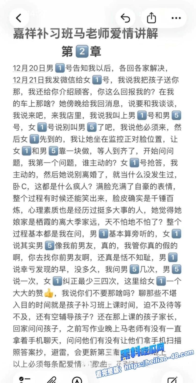 山东烟台大季家嘉祥小区惊天绿帽瓜马老师勾引学生爸备胎排到5号被孩子妈当场送锦旗 21