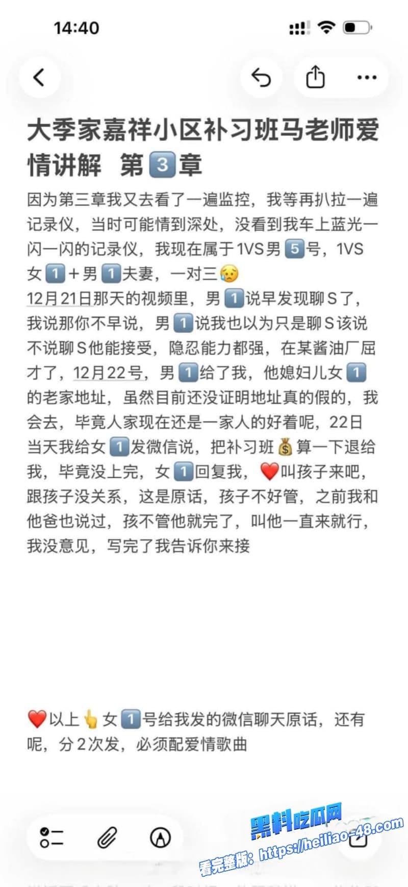 山东烟台大季家嘉祥小区惊天绿帽瓜马老师勾引学生爸备胎排到5号被孩子妈当场送锦旗 22