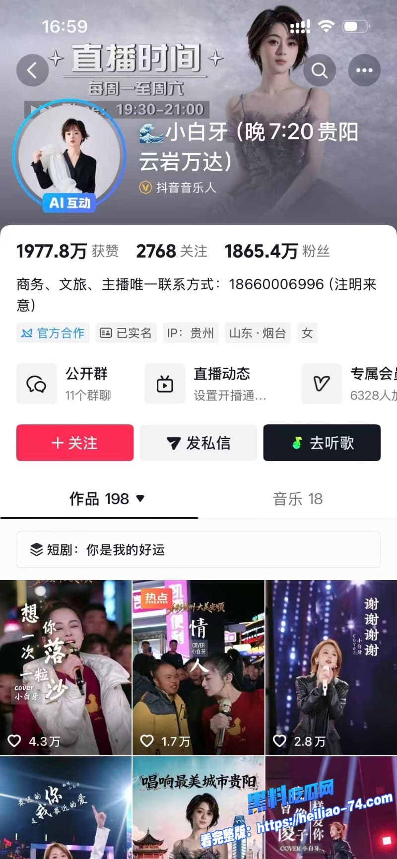 抖音1800万粉丝顶流网红小白牙被爆出20万一晚陪睡性爱视频流出全网瞬间炸锅4