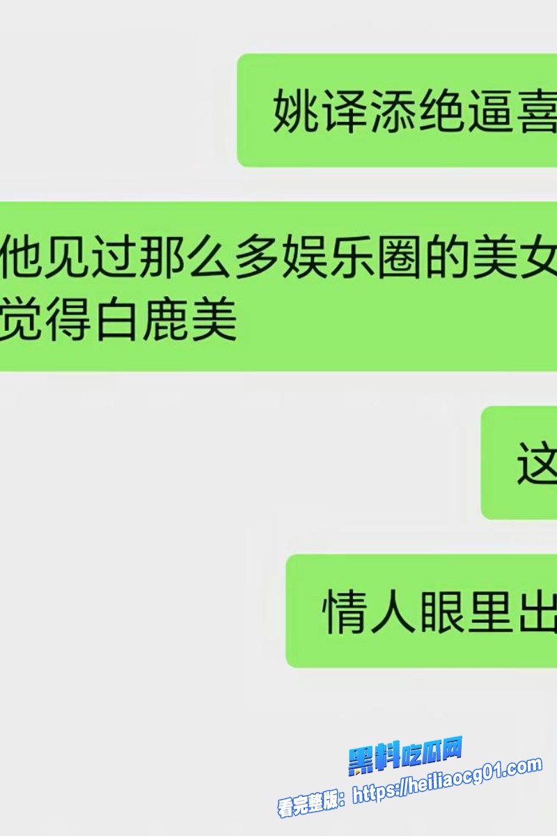 顶流明星白鹿15