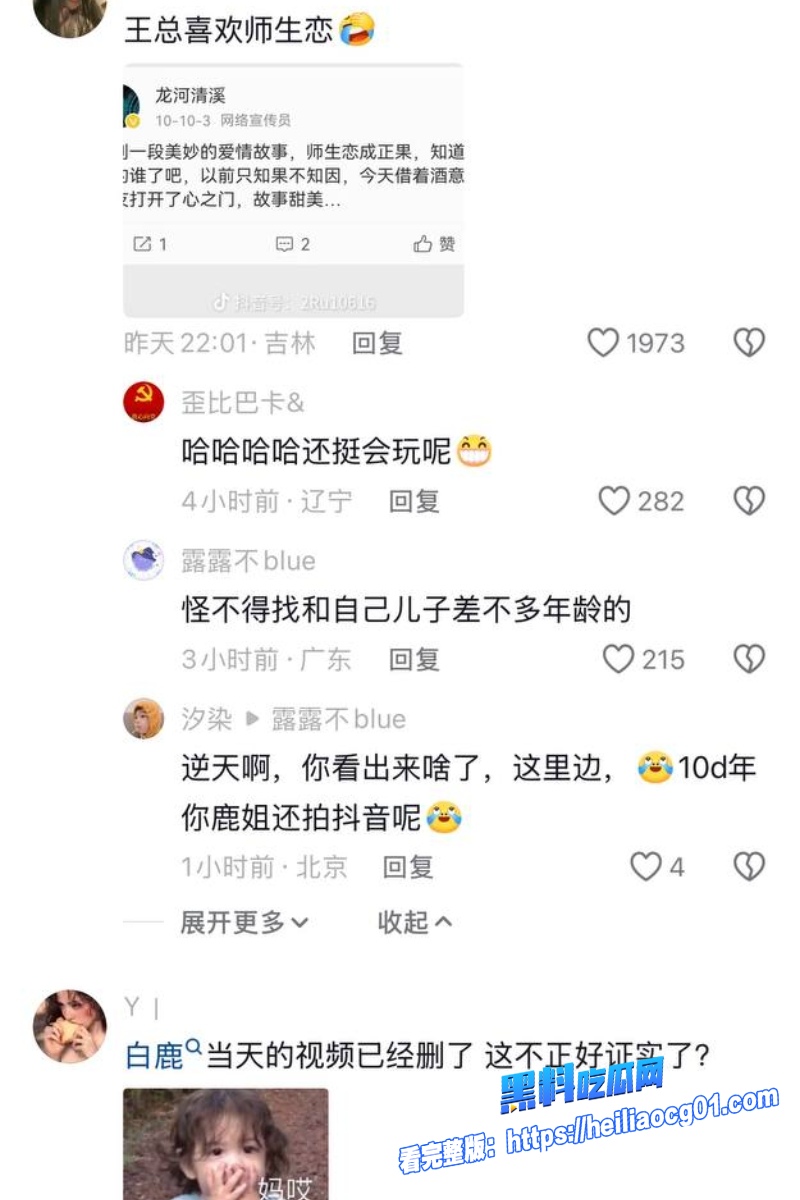 顶流明星白鹿38