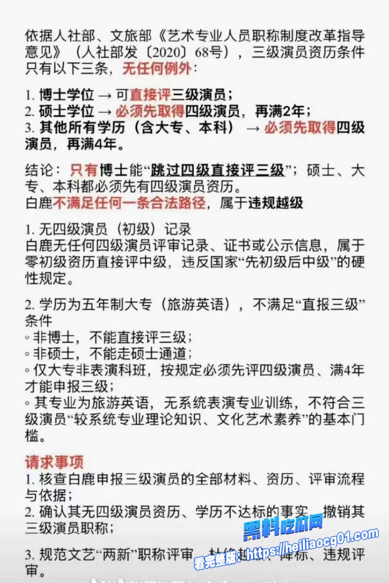 顶流明星白鹿39