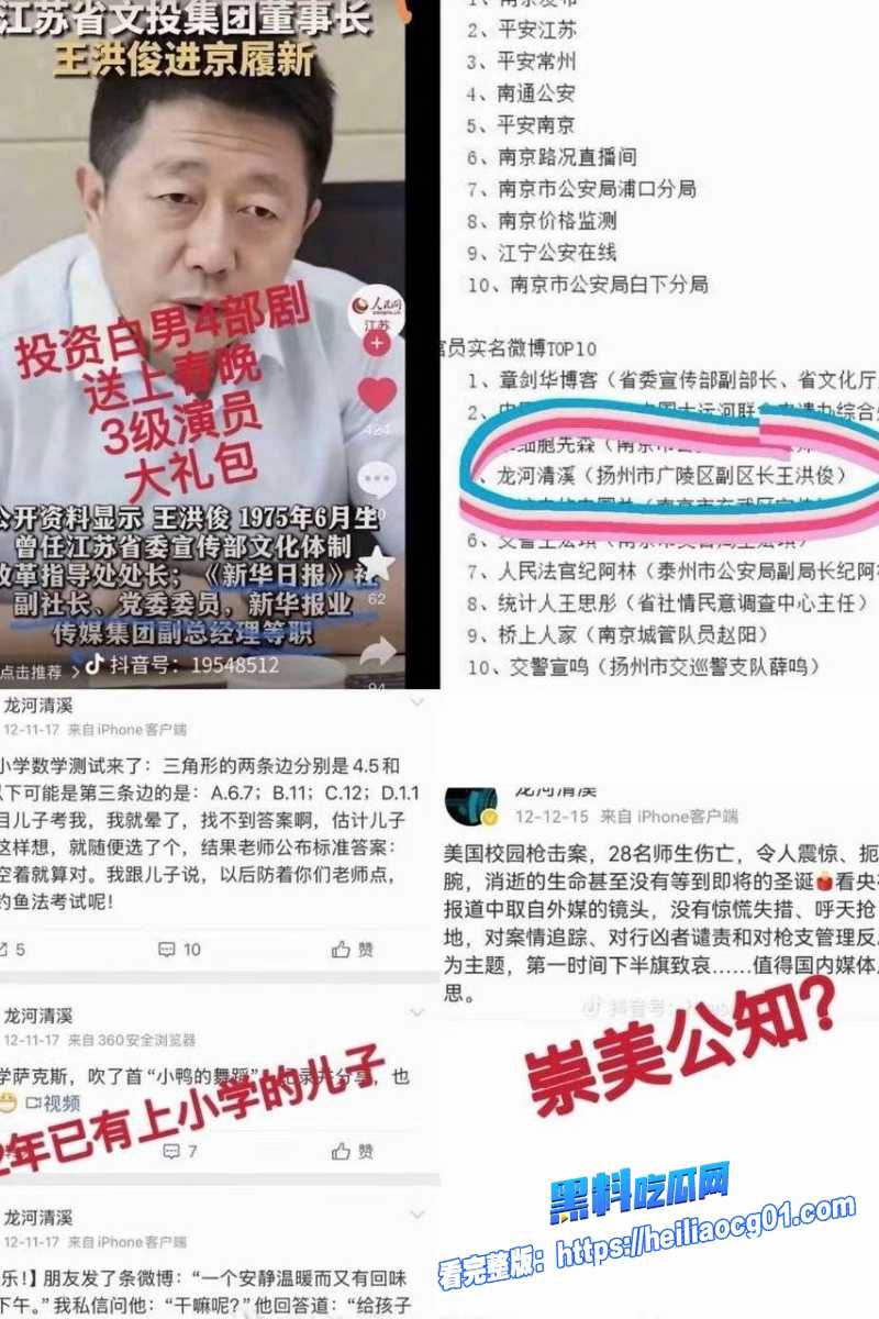 顶流明星白鹿45
