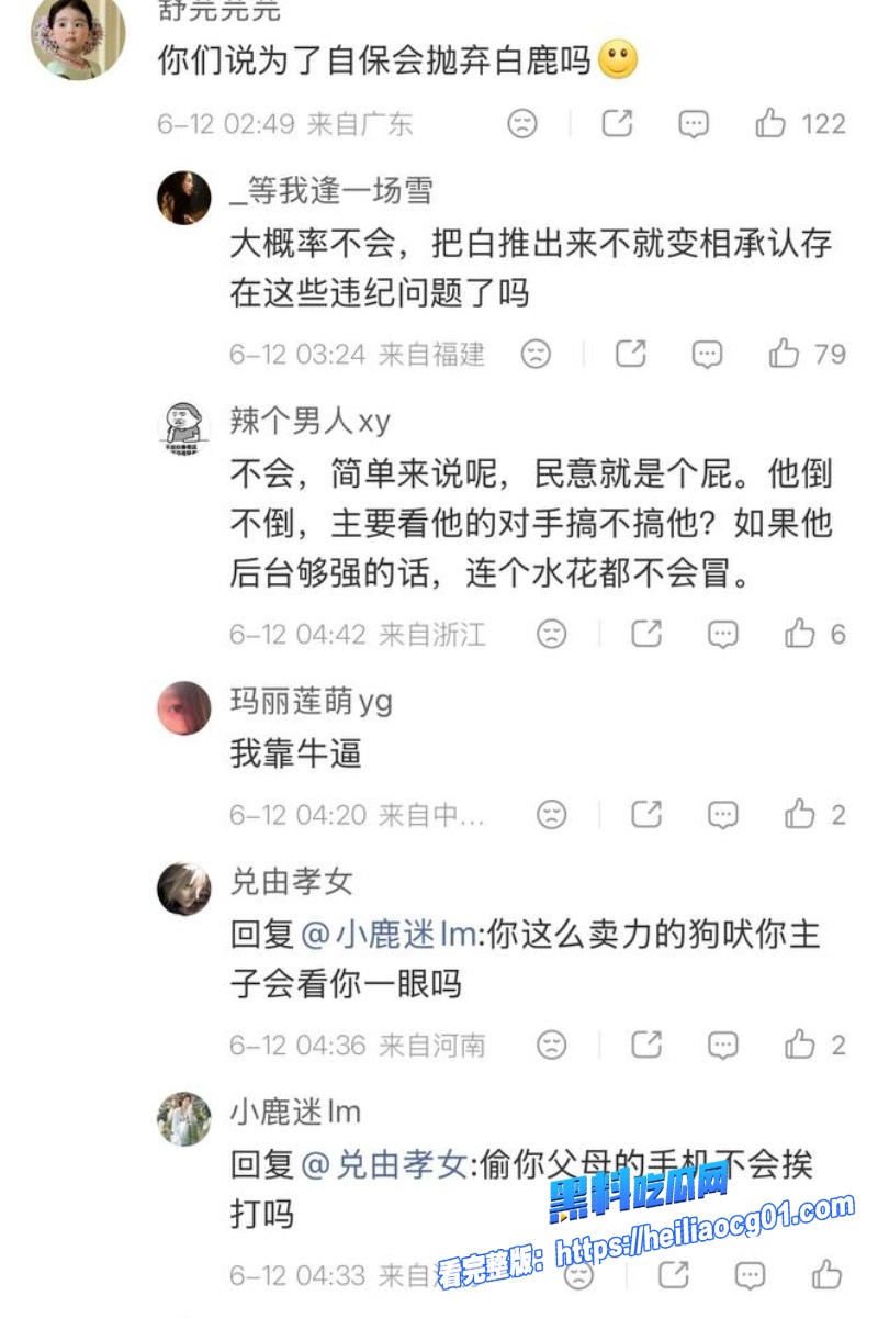 顶流明星白鹿51