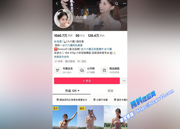 抖音百万粉丝网红 六六酱 真实身份被扒 背后竟是微密圈人气网黄 888门槛福利流出1